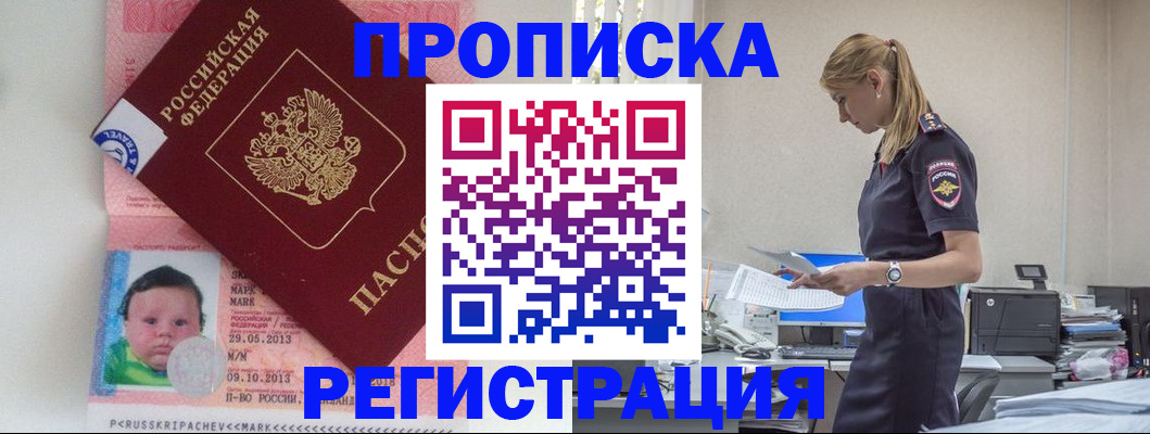 прописка ребенка в Усть-Илимске