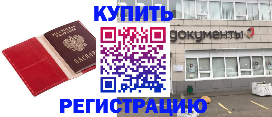 прописка для работы в Усть-Илимске